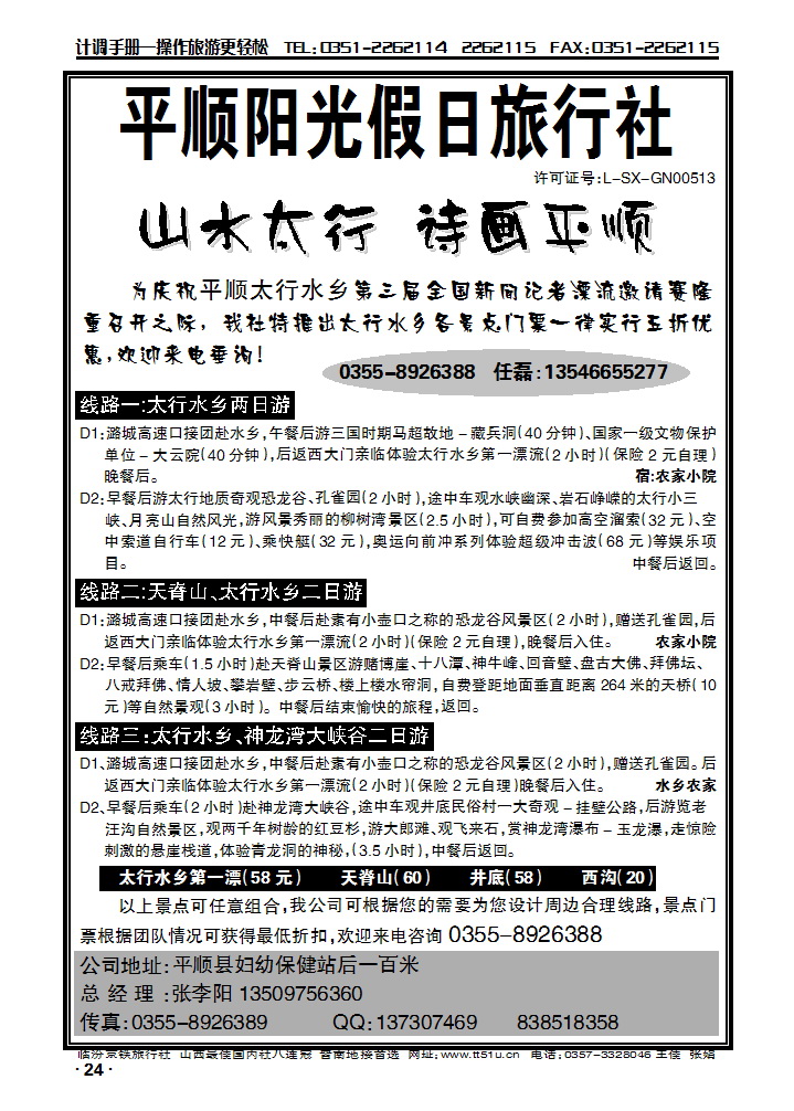 平顺县阳光假日旅行社_p1