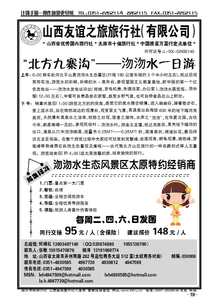 神奇沕沕水北方九寨沟一日游_p1