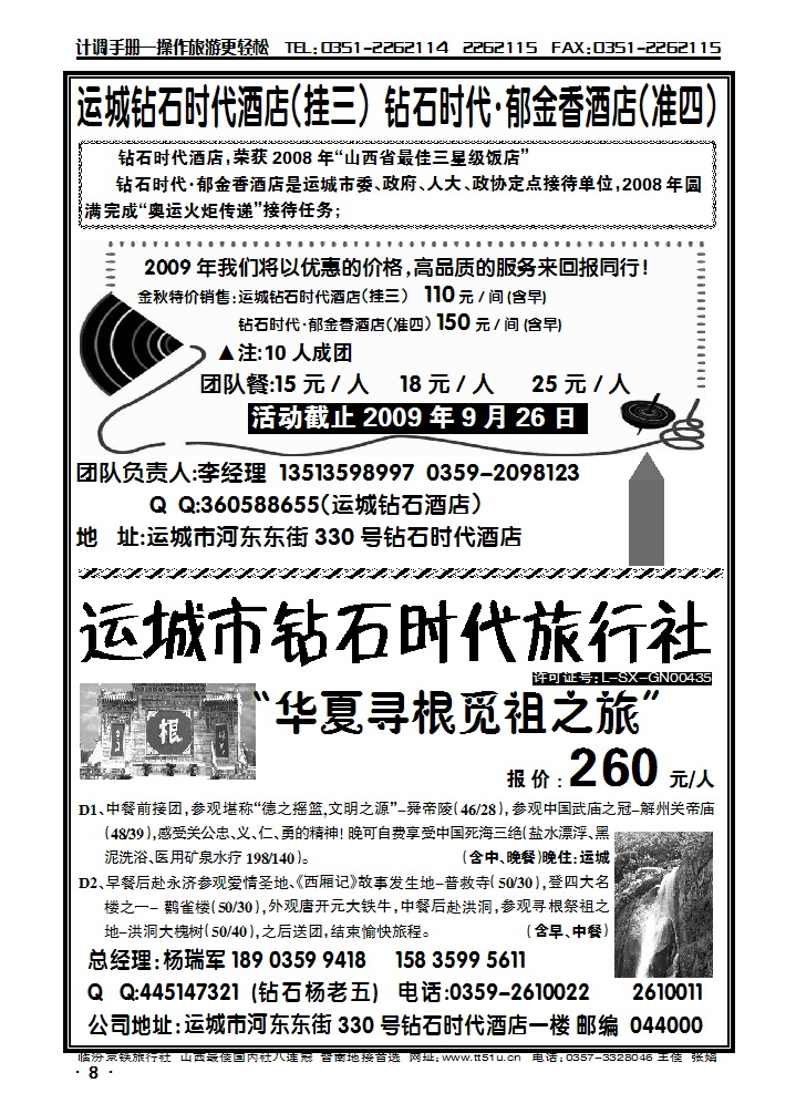 运城钻石时代旅行社_p1