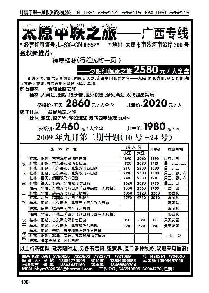 北海中联之旅_p1