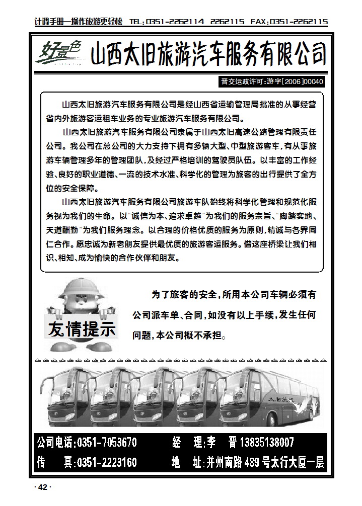 山西太旧旅游汽车服务有限公司_p1