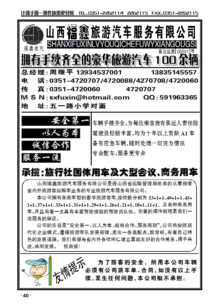 山西省福鑫旅游汽车有限公司_p1