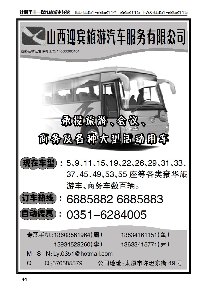 迎宾车队_p1
