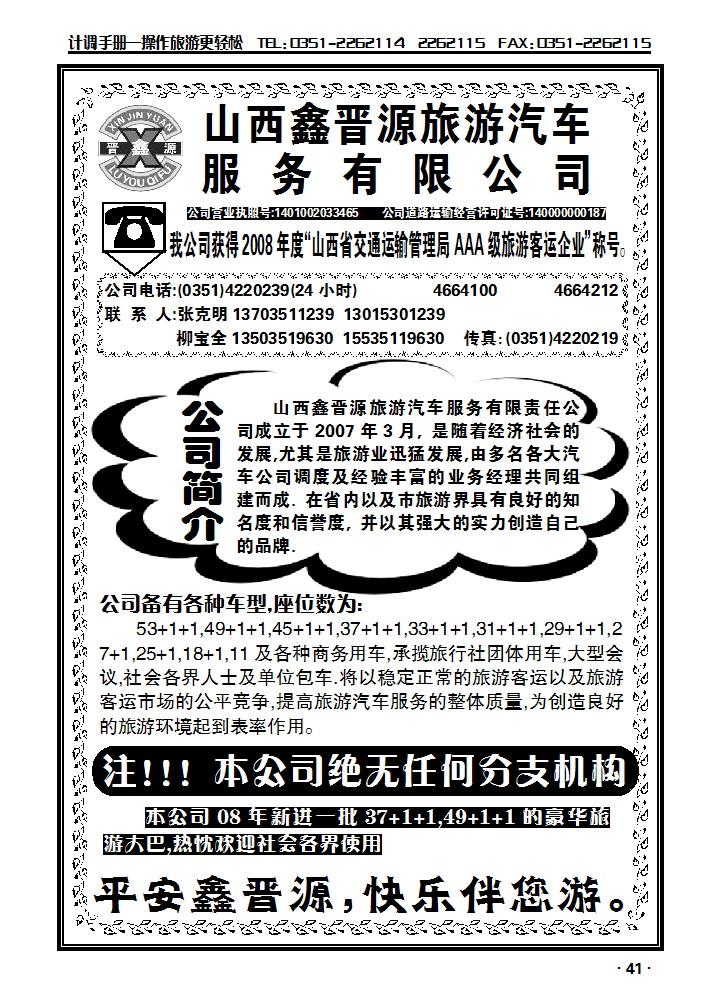 鑫晋源车队_p1