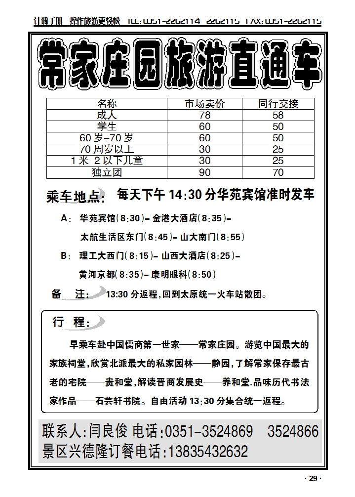 常家庄园_p1