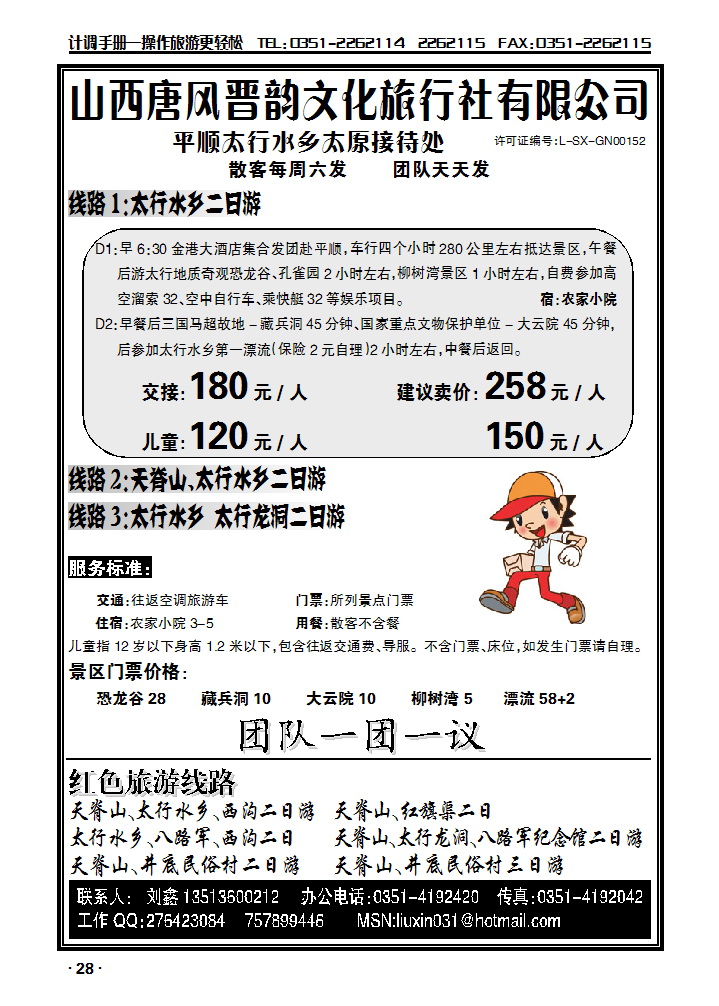 平顺太行水乡办事处_p1
