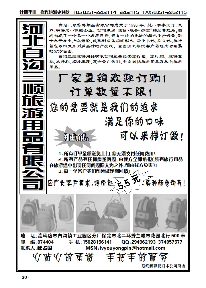 河北三顺旅游用品有限公司_p1