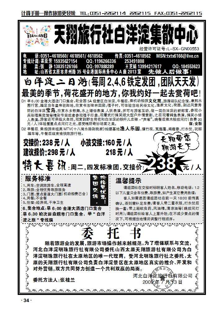 白洋淀专线二日游_p1