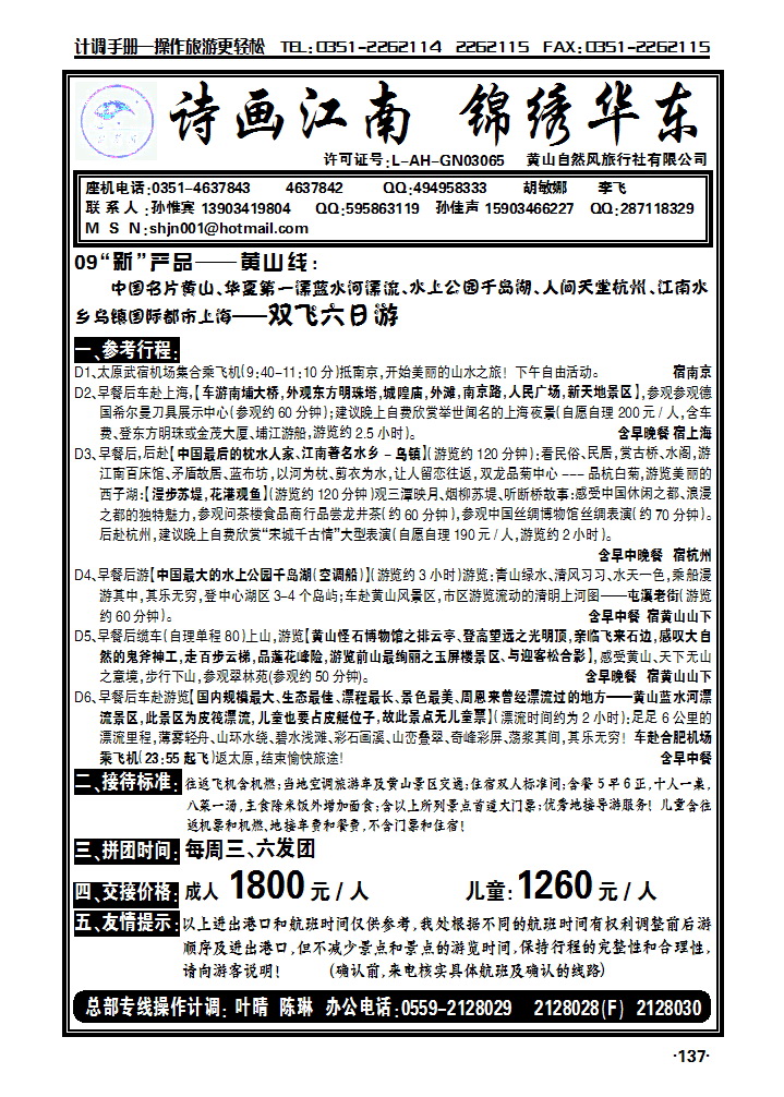 诗画江南——黄山专线_p1