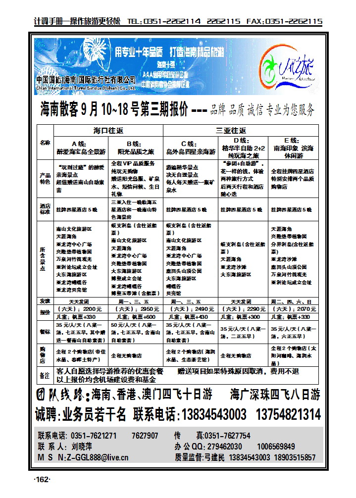 中国国旅（海南）国际旅行社_p1