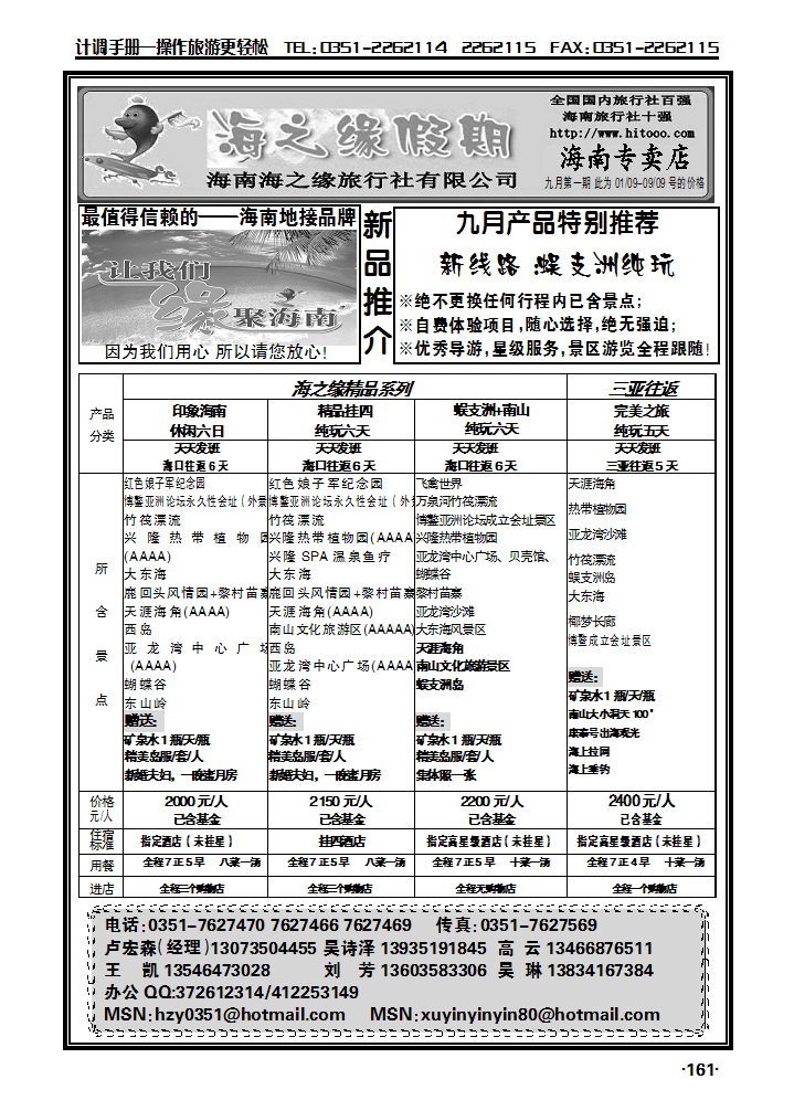 海之缘假期_p1