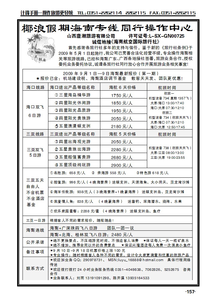 海南航空国际旅行社_p1