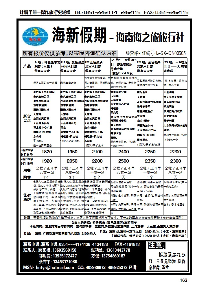 海新假期——海南海气旅行社_p1