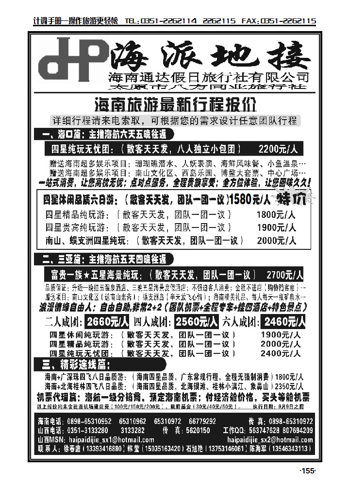 海派地接_p1