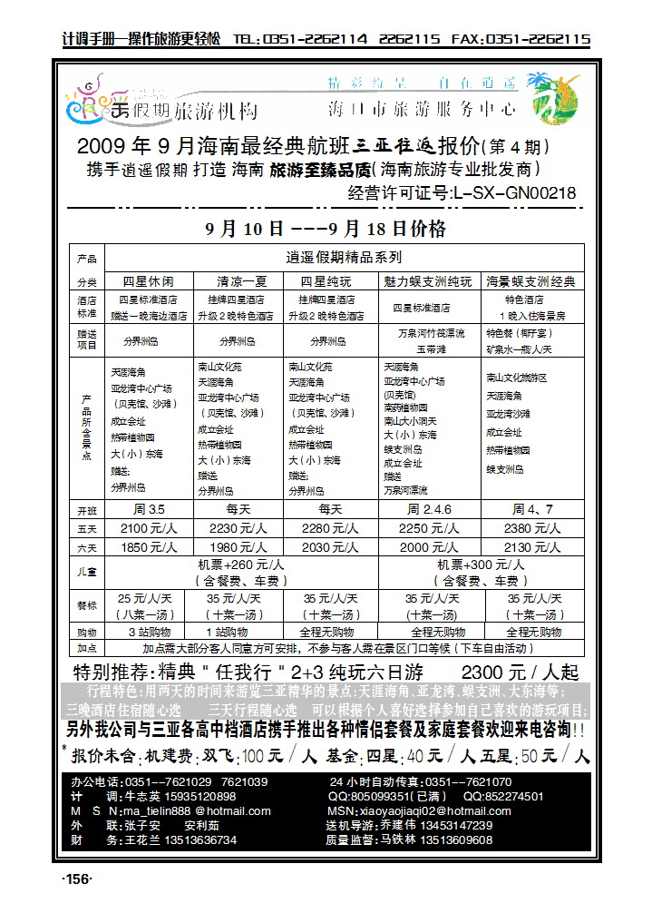 逍遥假期——海口市旅游服务中心_p1