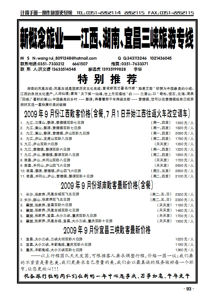 新概念旅业_p1