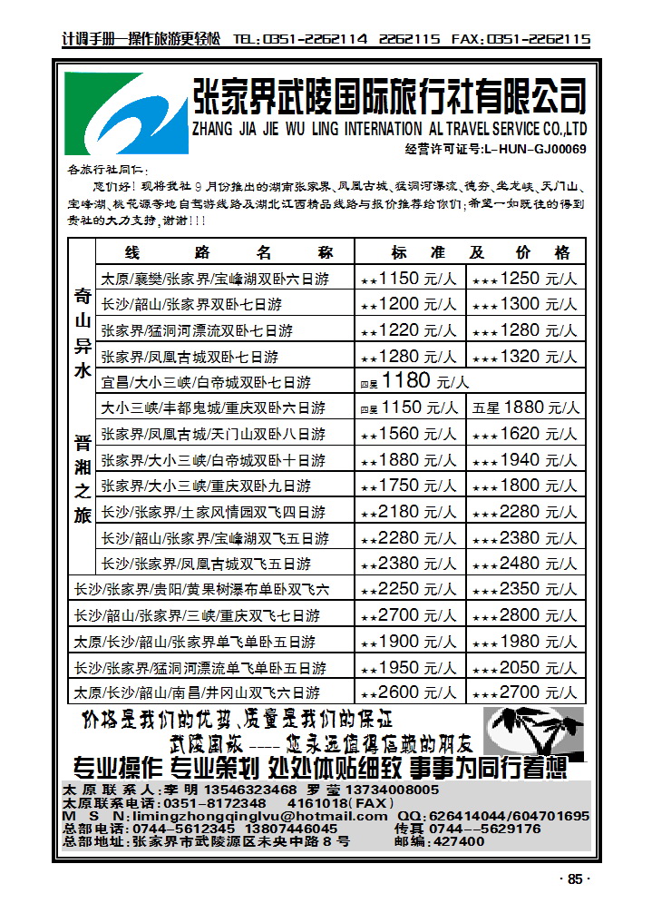 武陵国际_p1