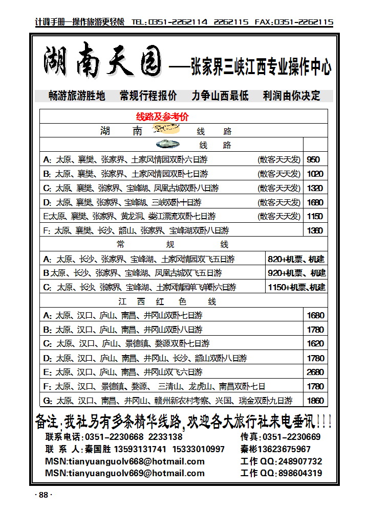 湖南天园国际旅行社_p1