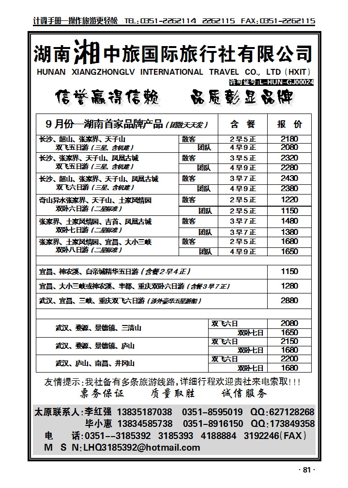湘中旅_p1