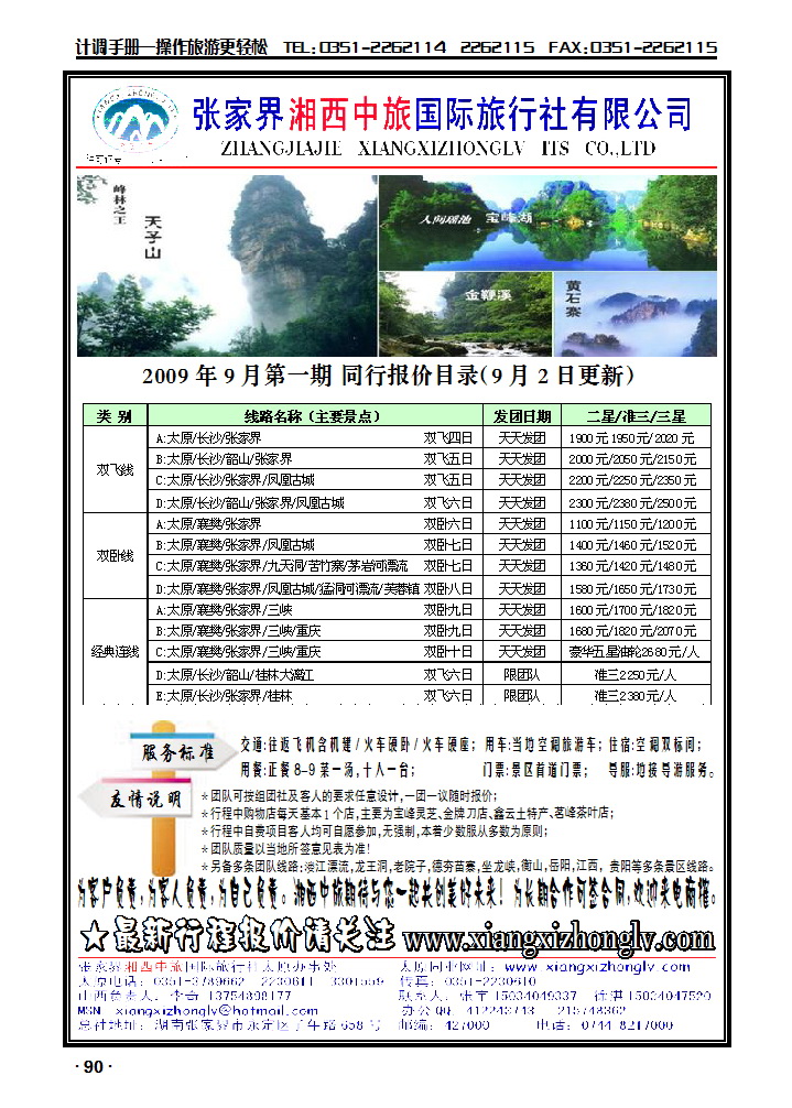 湘西中旅_p1