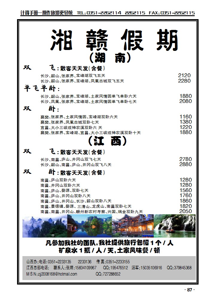 湘赣假期_p1