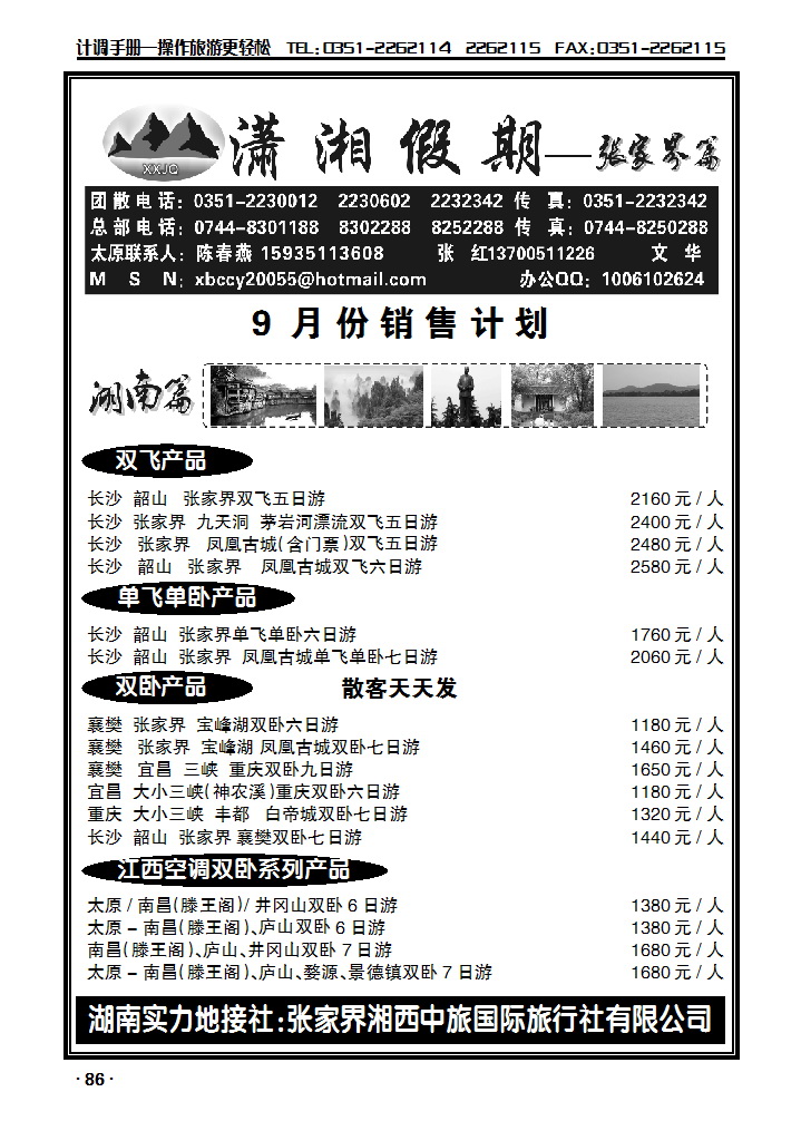 潇湘假期_p1