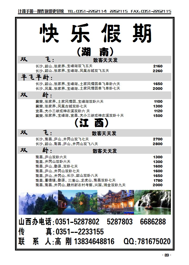 （湘）快乐假期_p1