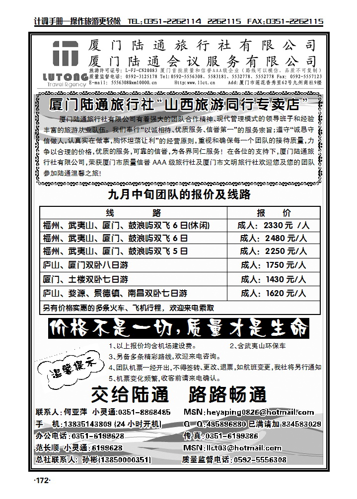 厦门陆通旅行社_p1