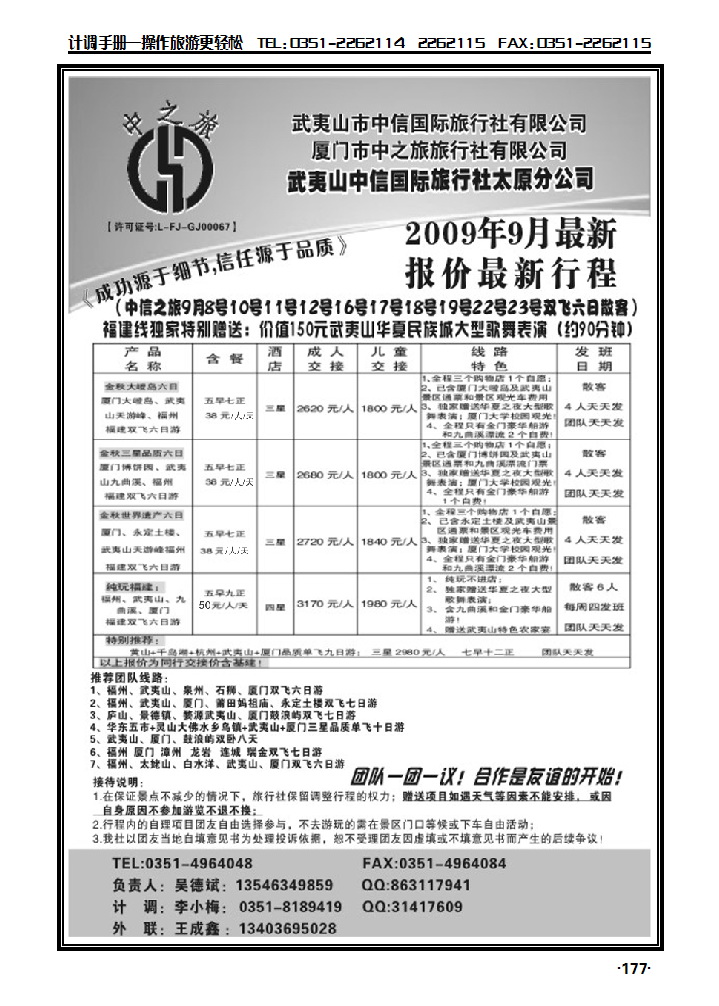 武夷山中信国旅_p1