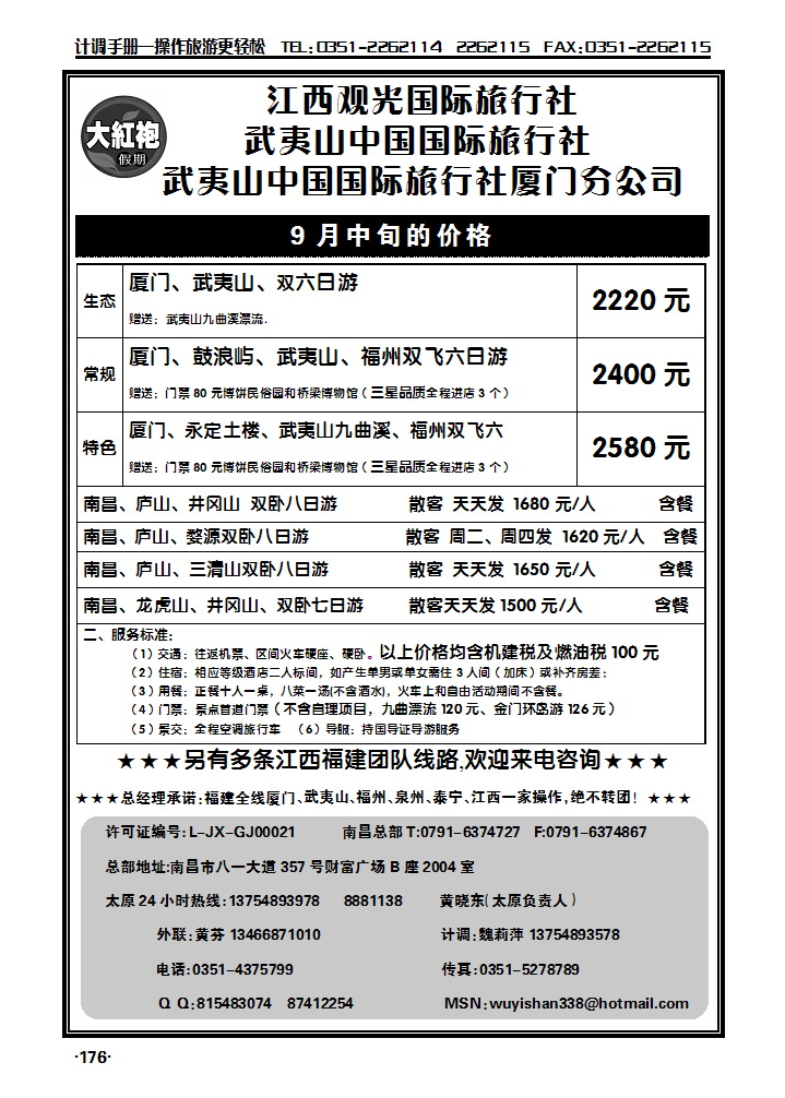 武夷山国旅_p1