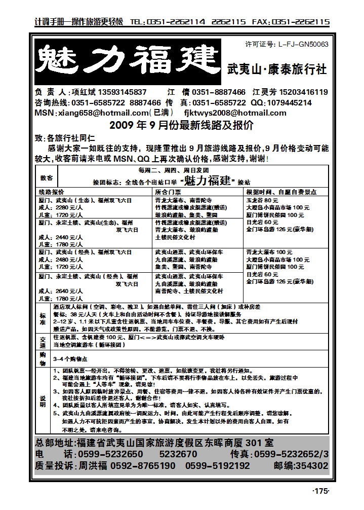 武夷山康泰_p1