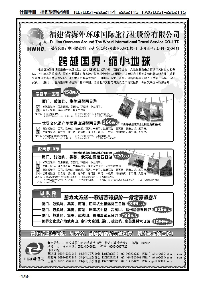 福建省海外环球国旅_p1