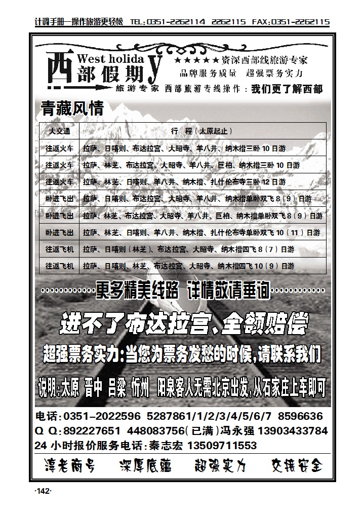 v西藏风情西藏之旅_p1