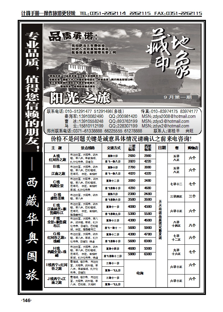 西藏华奥国际旅行社_p1