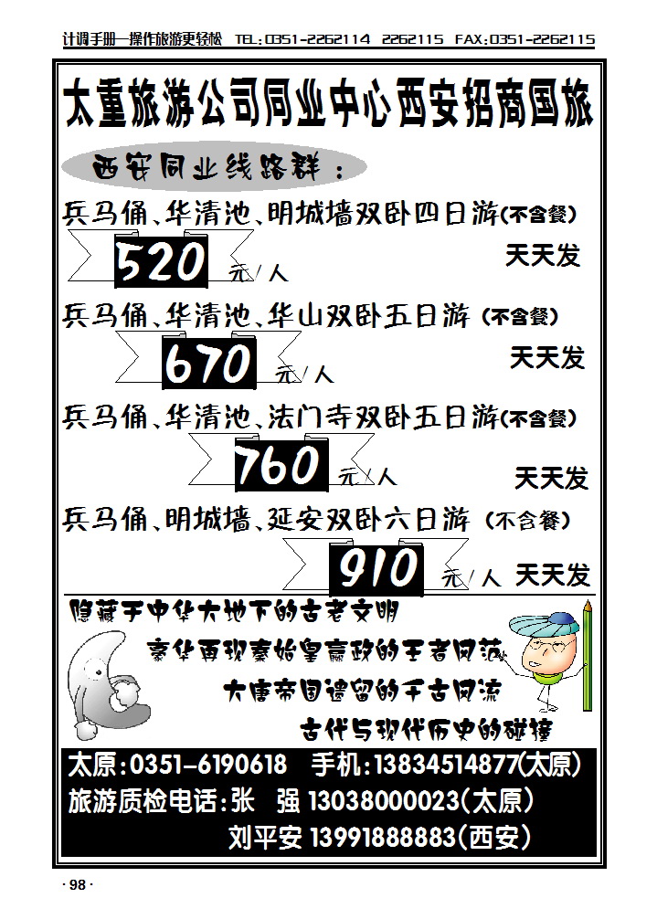 太重旅游公司同业中心_p1