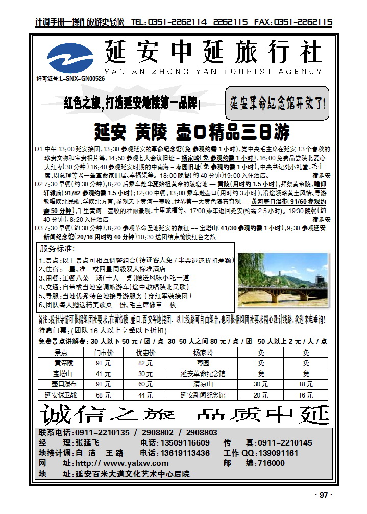 延安中延_p1