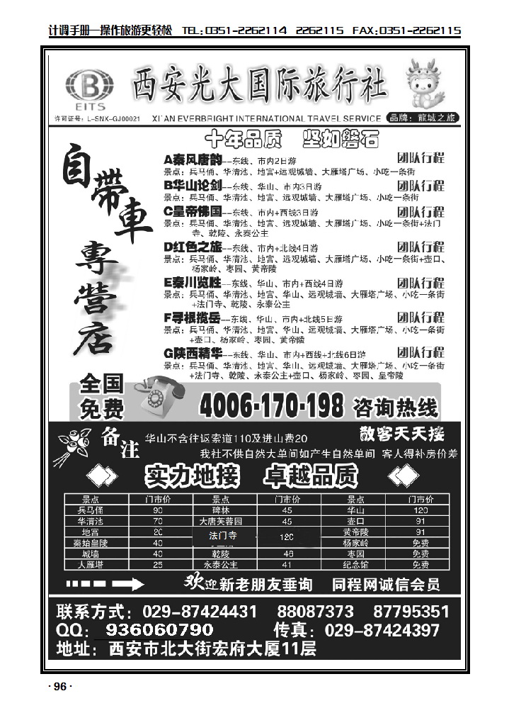 西安光大国旅——自带车专营店_p1