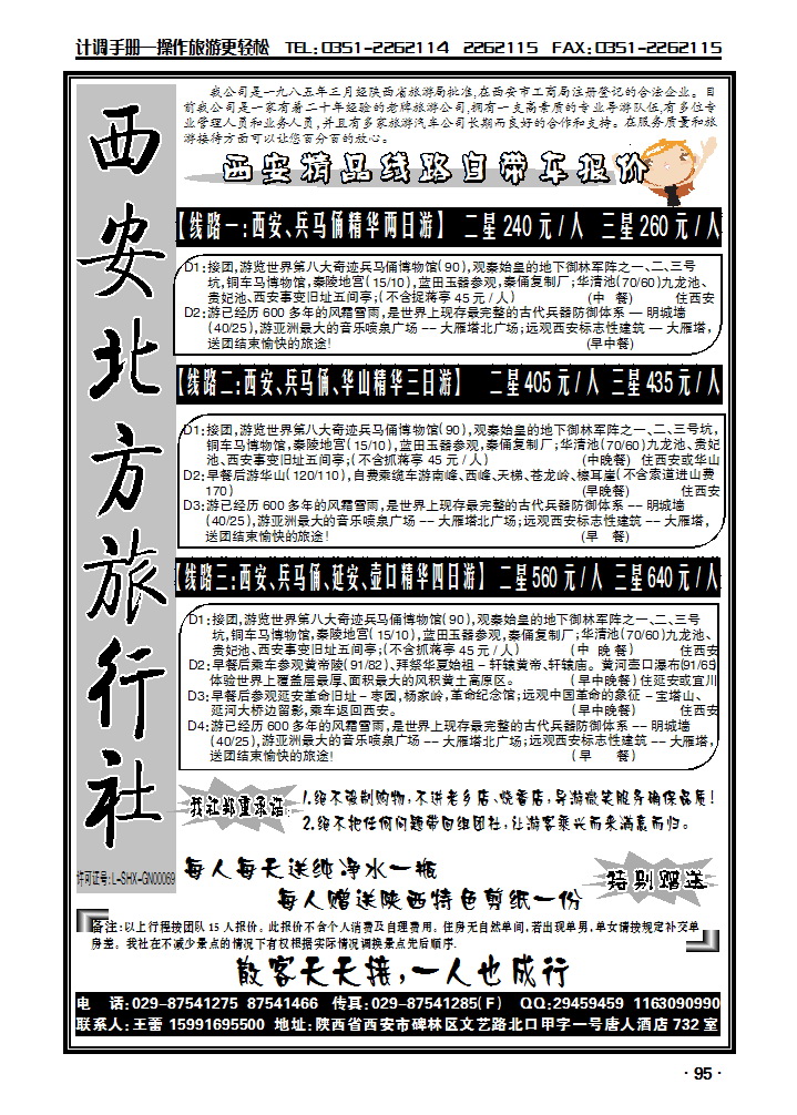西安北方旅行社_p1