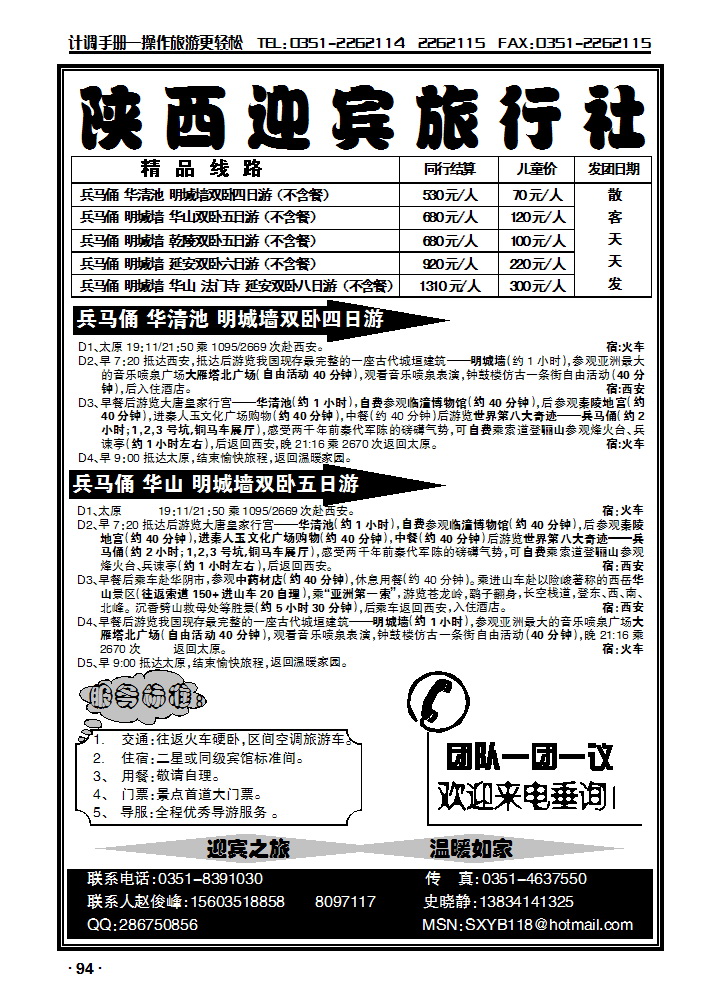陕西迎宾旅行社_p1