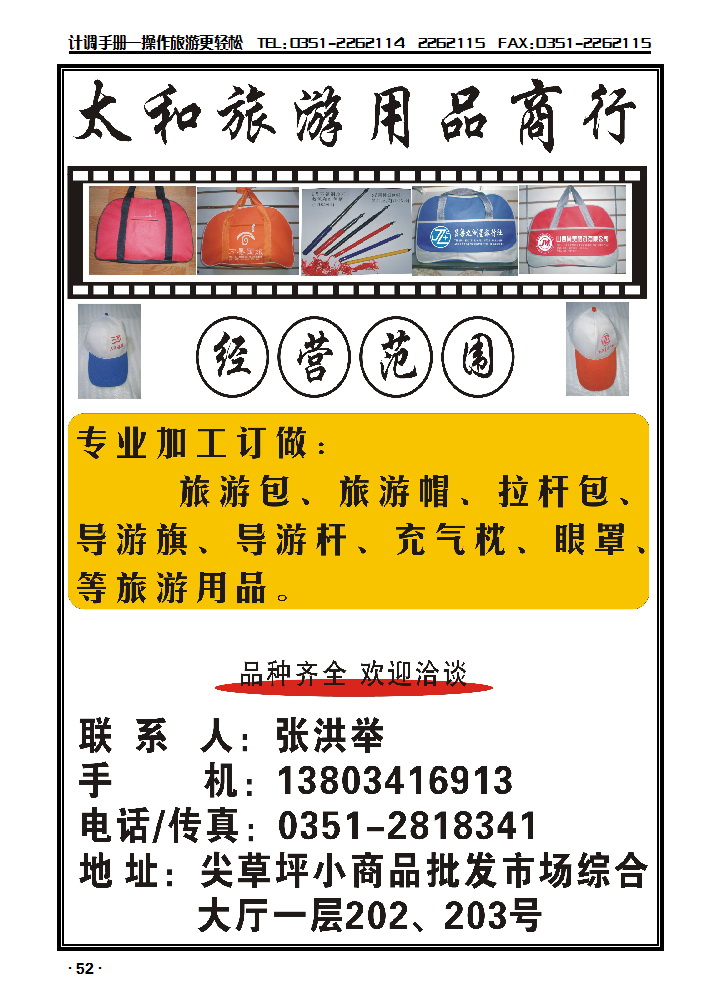 太和帽业_p1