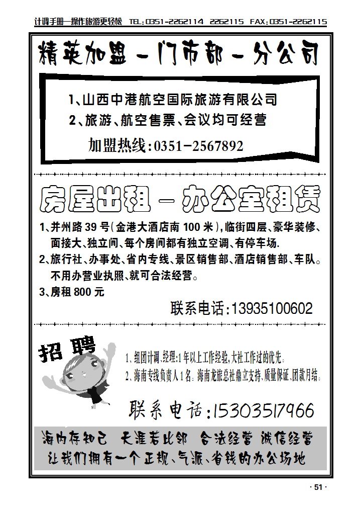 门市加盟——办公合租_p1