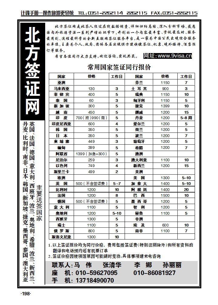 北方签证网——代送各国签证_p1