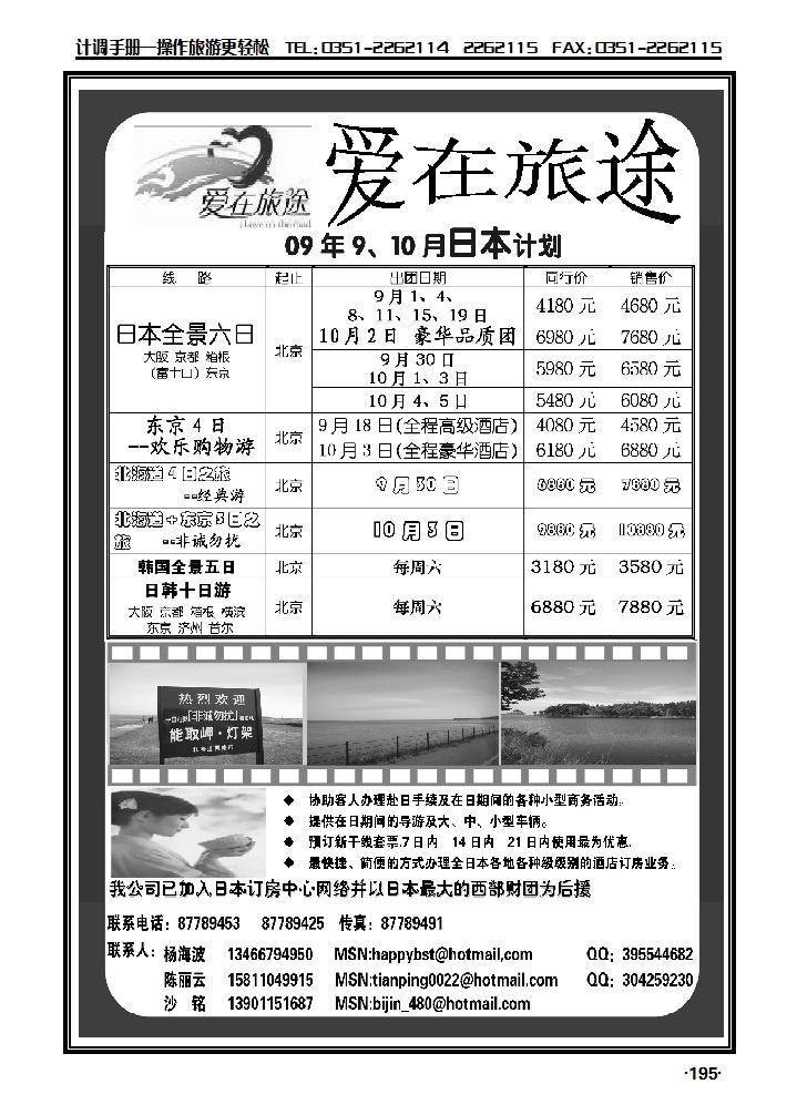 北青旅·爱之旅途_p1