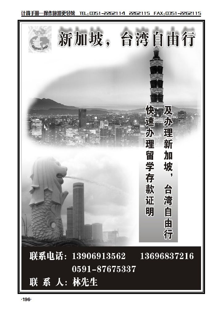 新加坡台湾自由行_p1