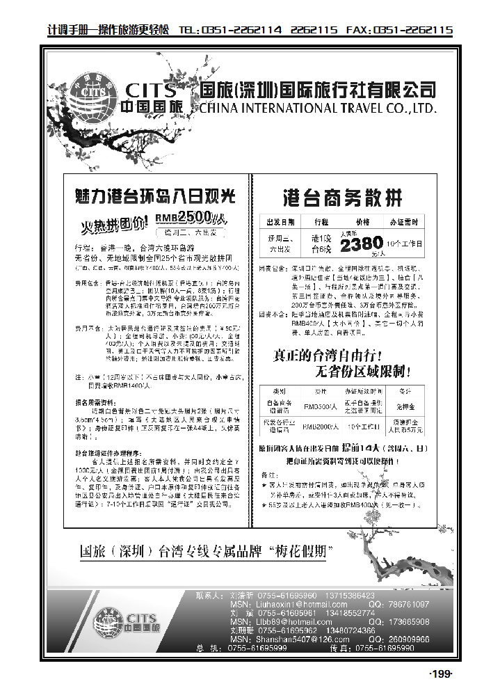 梅花假期——港台商务、观光最靓价散拼_p1