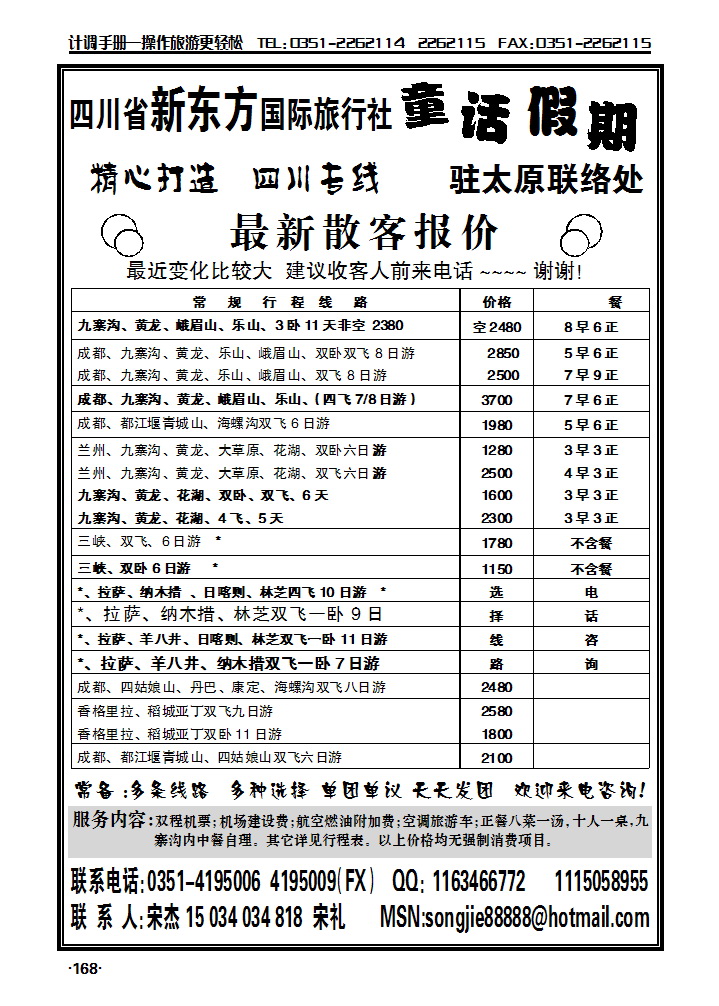四川新东方国际旅行社_p1
