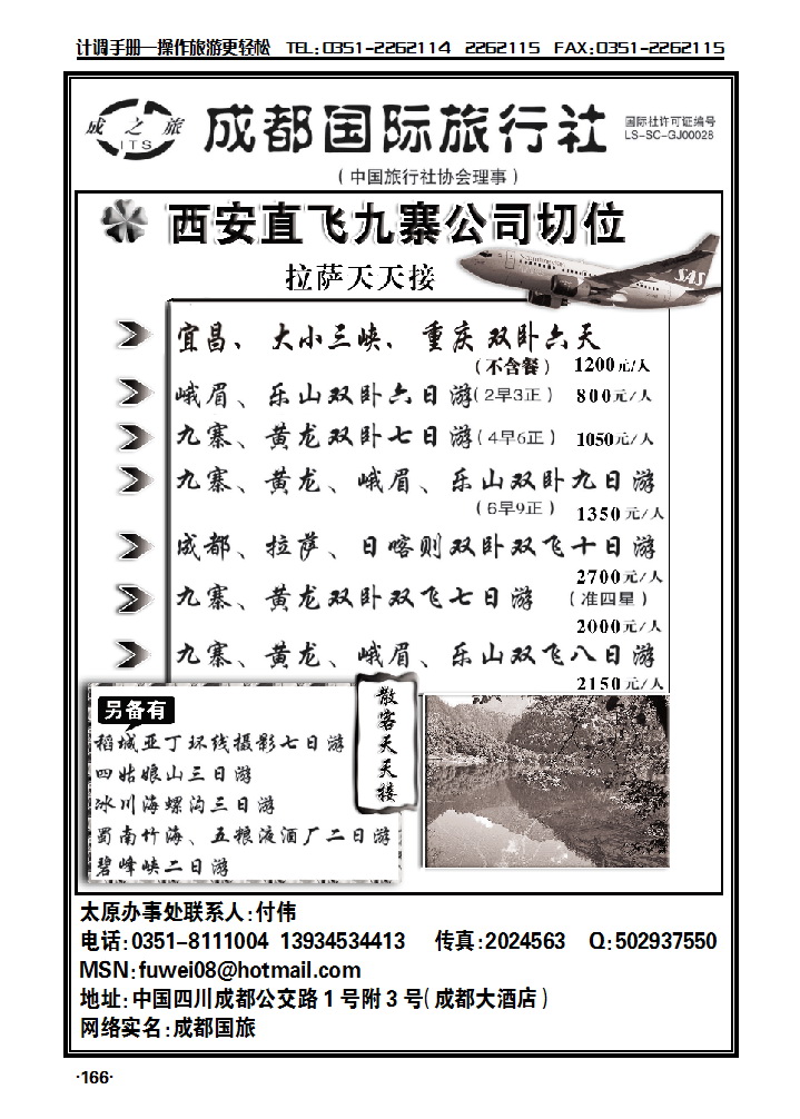 成都国旅_p1