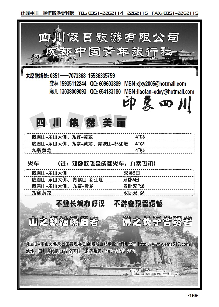 成都青年旅行社_p1