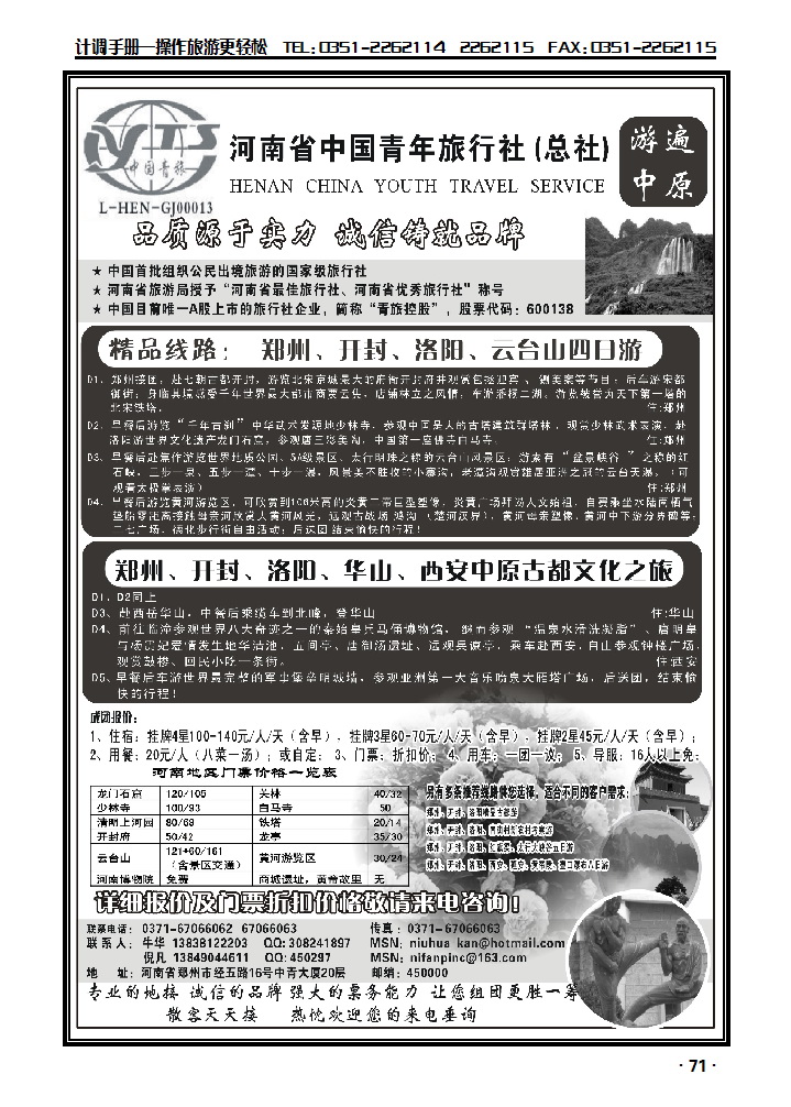 河南中国青年旅行社（总社）_p1