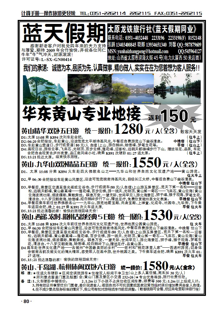 蓝天假期——黄山华东专线_p1